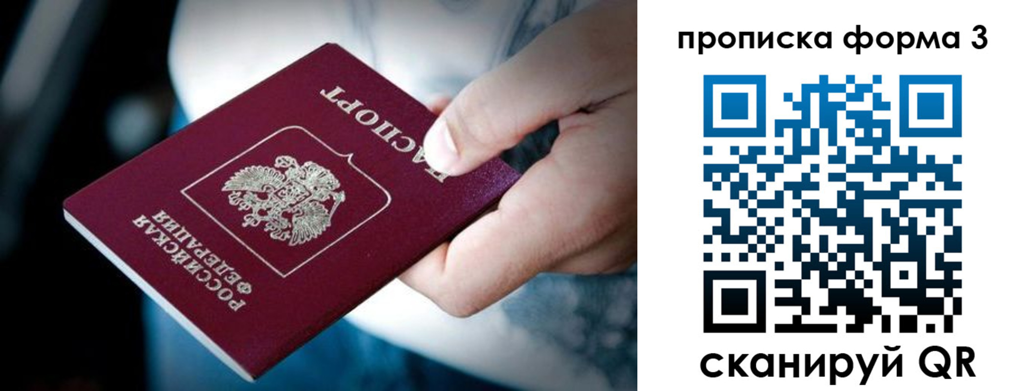 купить прописку в Раменском
