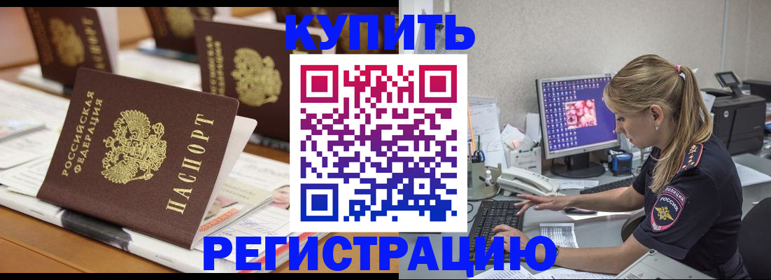 временная регистрация купить в Раменском