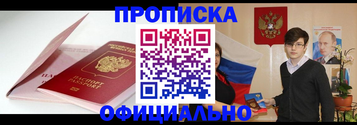 временная регистрация в Раменском