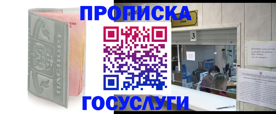 прописка законно в Раменском