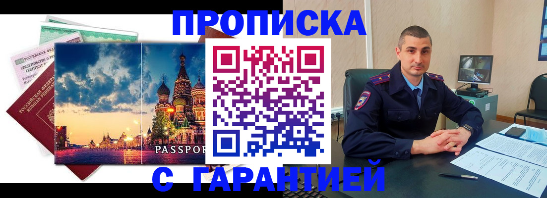 прописка 2025 в Раменском